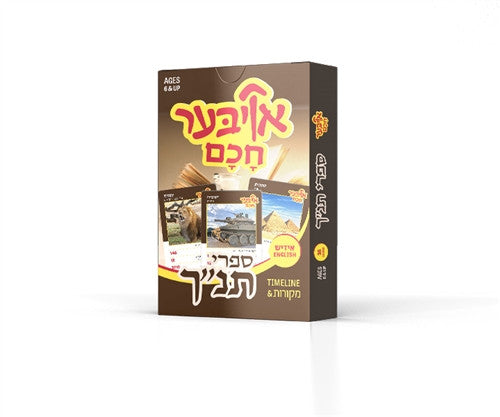 Ober Chuchim  - Books of Tnach